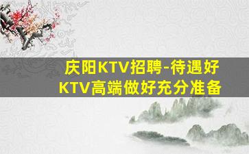 淮安夜场招聘