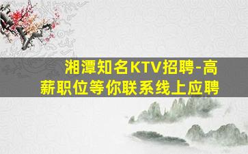 资阳KTV招聘